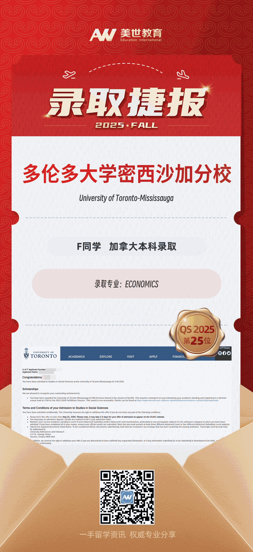 美世捷报|恭喜F同学斩获加拿大多伦多大学密西沙加分校本科录取offer